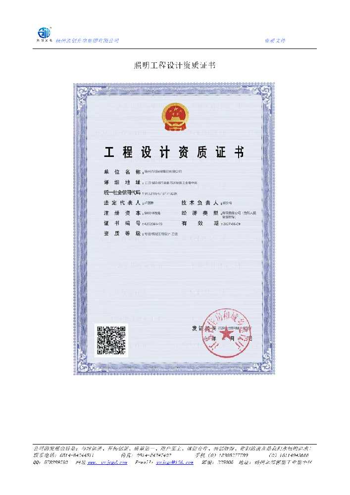 红岗区照明工程设计资质证书