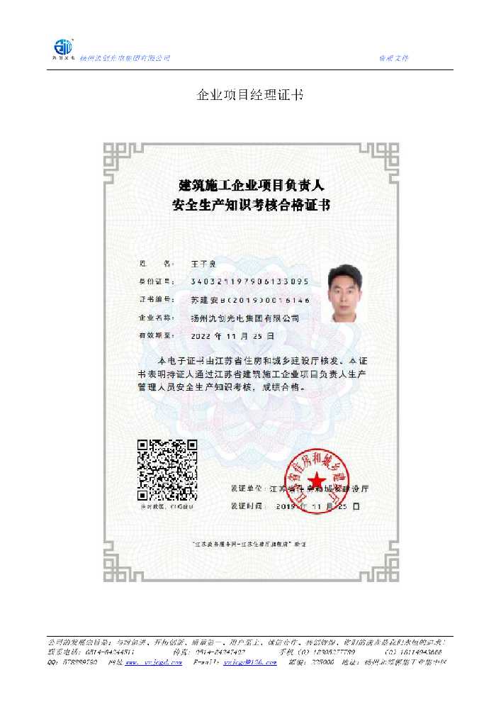 红岗区企业项目经理证书