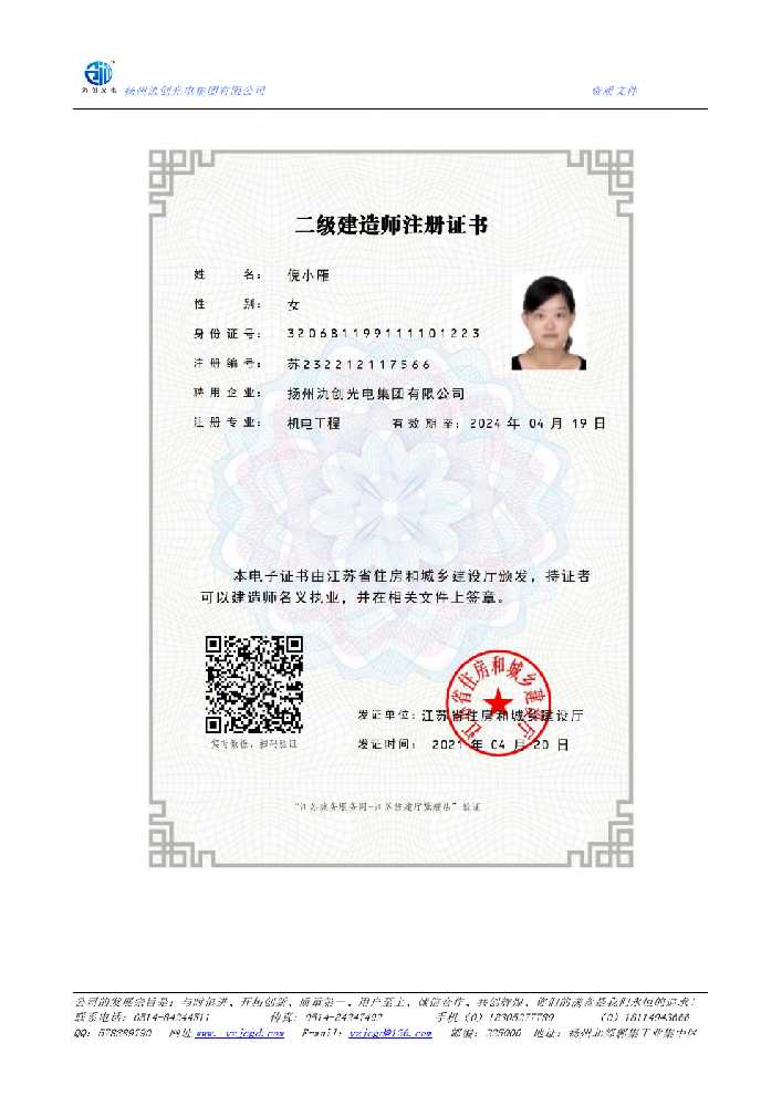 红岗区二级建造师注册证书