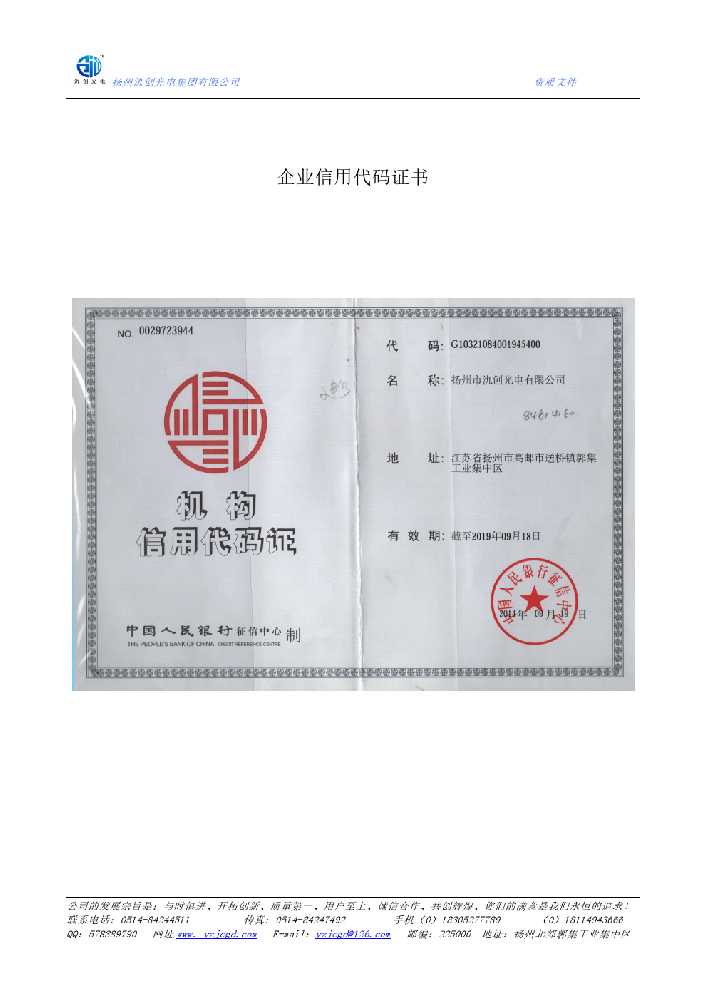 红岗区企业信用代码证书